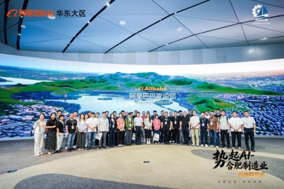 乘风启航丨势起AI——合肥制造业出海新范式